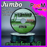 สายเอ็นโหลด จัมโบ้ JUMBO (100 m./ม้วน)