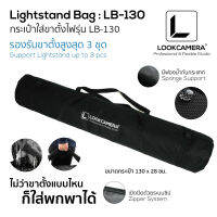 กระเป๋าใส่ขาตั้งไฟรุ่น LB-130 ขนาด 130x28 ซม.  Lightstand Bag Model LB-130