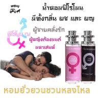 น้ำหอมฟีโรโมน ขนาด35ml แบบกลิ่นดึงดูดเพศ18+ หอมหลง หอมละลาย เพิ่มเสน่ห์ น่าหลงใหล