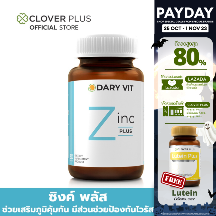 dary-vit-zinc-plus-ดารี่-วิต-อาหารเสริม-ซิงค์-พลัส-แร่ธาตุสังกะสี-30-แคปซูล-อาหารเสริม