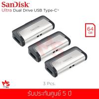 (ชุดสุดคุ้ม 3 ชิ้น) แฟลชไดร์ฟ Sandisk รุ่น Dual Drive USB 3.1 Type-C 150MB/s 64 GB (SDDDC2_064G_G46)