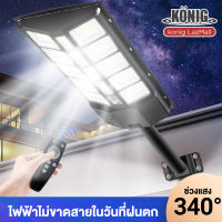 KONIG โคมไฟพลังงานแสงอาทิตย์มุมกว้างสามโค้ง 1500w 1000w 800w 500w โคมไฟพลังงานแสงอาทิตย์ ไฟถนนพลังงานแสงอาทิตย์ 3 ด้าน Surface Solar Street Light