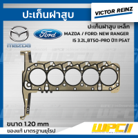 VICTOR REINZ ปะเก็นฝาสูบ เหล็ก MAZDA / FORD NEW RANGER I5 3.2L , BT50-PRO ปี11 P5AT นิว เรนเจอร์, บีที50 โปร 1.20mm. ประเก็น