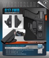 DC735 ซองพกใน Kydex G17/22/31 WARRIORLAND ดำ