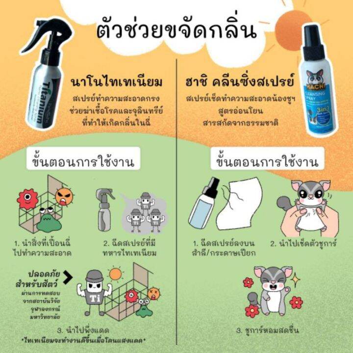 สเปร่ย์อาบน้ำชูก้าร์-แบบแห้ง-ยี่ห้อฮาชิ-hachi-กลิ่นชาขาว-ทำความสะอาดชูก้าสารสกัดธรรมชาติ-อ่อนโยนปลอดภัยสำหรับสัตว์เลี้ยง