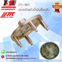 เครื่องมือ ประแจถ้วยถังน้ำมันเชื้อเพลิง  รุ่น 1851  ยี่ห้อ JTC