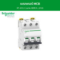 Schneider เบรกเกอร์ MCB, Acti9 iC60N, 3P, 10 A, C curve, 6000 A , 10 kA รหัส A9F74310