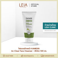 โฟมเจลล้างหน้า KAMEDIS Ac-Clear Face Cleanser - สีเขียว 100 มล.