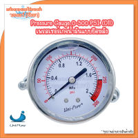 Unipure Gauge Pressure (Oil) เกจวัดแรงดันแบบนํ้ามัน ยึดหลัง 0-300 PSI (เกลียวทองเหลือง)