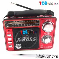 เครื่องเล่นวิทยุ วิทยุไฟฉายในตัว วิทยุพกพา วิทยุ AM/FM/SW รุ่น CKL-0020U สีแดง มีช่องเสียบ USB , SD CARD ฟังเพลง MP3 เสียงดังดีฟังชัด สินค้าพร้อมส่ง