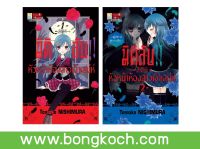 หนังสือการ์ตูนเรื่อง มิติลับ!! หัวหน้าห้องสาวเจ้าเสน่ห์ เล่ม 1-2 (จบ) ประเภท การ์ตูน ญี่ปุ่น บงกช Bongkoch