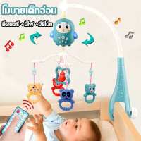 【BIRR】องเล่นปลอบใจเด็ก โมบายกล่อมนอน ของเล่นดนตรี พาลูกไปนอน โมบายติดเตียง มีรีโมท เพลงกล่อมเด็ก ของเล่นเด็กแรกเกิด