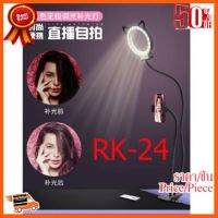 ??HOT!!ลดราคา?? อุปกรณ์ชุดไลฟ์สด โคมไฟ วางมือถือ รุ่น RK-24 ##ชิ้นส่วนคอม อุปกรณ์คอมพิวเตอร์ เมนบอร์ด หน้าจอ มอนิเตอร์ CPU เม้าท์ คีย์บอร์ด Gaming HDMI Core Laptop