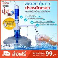 Nshop Water pump เครื่องปั้มน้ำ ปั้มน้ำ เครื่องปั้มน้ำดื่มแบบอัตโนมัติ พร้อมสวิทช์เปิดปิด แบบใส่ถ่าน FE664453