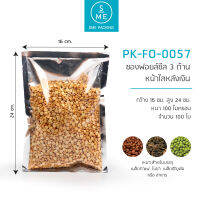 SME Packing | ซองฟอยล์ซีล 3 ด้าน หน้าใส หลังสีเงิน 16x24cm.