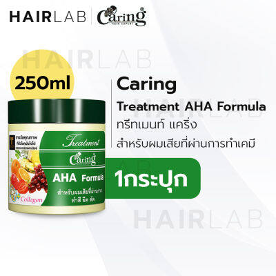 พร้อมส่ง Caring Treatment แคริ่ง ทรีทเม้นท์ สูตร AHA (สีเขียว) ขนาด 250ml. บำรุงผมเสียจากเคมี ยืด ดัด ย้อม ครีมหมักผม