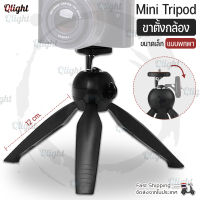 Qlight - Mini Tripod ขาตั้งกล้องขนาดเล็กแบบพกพา ขาตั้งกล้องแบบ 3 ขา พร้อมตัวจับมือถือ