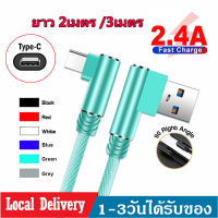 สายชาร์จType-C สายชาร์จเร็ว Fast Charging Cable มุม 90องศา ยาว2M/3M Charging Cable สำหรับ Samsung Galaxy Note10 S10 S10+ S9 HUAWEI P30 P20 Pro P20 Mate20 Mate10 XiaoMi Mi9 Mi8 Sonyๆ A12