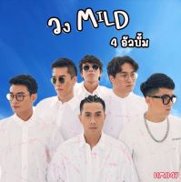 เพลง Mp3 USB แฟลชไดรฟ์ (flash drive) , ลิ้งค์ โหลดเพลง  วง Mild  4 อัลบั้ม