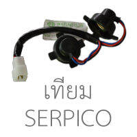 ขั้วไฟหน้า Serpico ของเทียม HMA