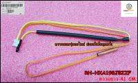 อะไหล่ของแท้/เซ็นเซอร์แอร์/เทอร์มิสเตอร์/THERMISTOR/SHARP/RH-HXA198JBZZF/RH-HXA198JBZZR/RH-HXA198JBZZ/RH-HXA258JBZZใช้กับรุ่น AH-GX10 :AH-GX13 :AH-XP13WMB : AH-F13