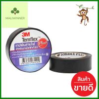 เทปพันสายไฟ 3M Temflex 10 เมตร ดำELECTRICAL TAPE 3M TEMFLEX 10 Meter BLACK **ราคารวม Vat แล้วค่ะ ไม่มีบวกเพิ่ม**