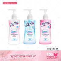 บีไนซ์ ผลิตภัณฑ์เพื่อจุดซ่อนเร้น Benice Feminine Cleansing Sensitive Skin (บรรจุ 150 มล.)