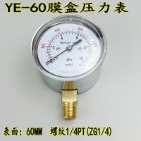 ┇ YE-60 membrane box pressure gauge vacuum kilopascal micro column gas and natural combined KPA