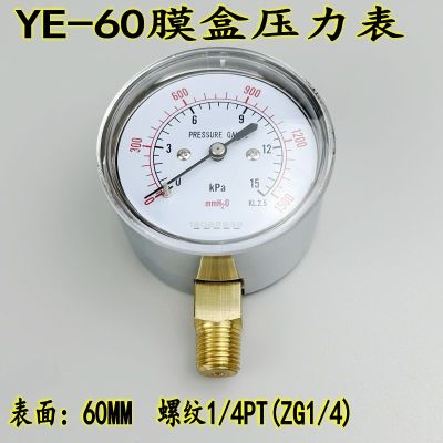 ┇ YE-60 membrane box pressure gauge vacuum kilopascal micro column gas and natural combined KPA