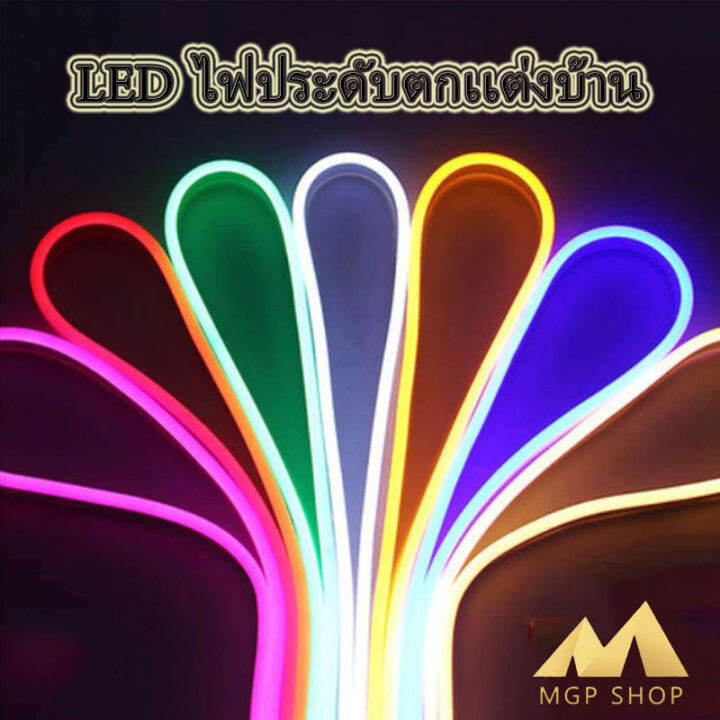 led-neon-flex-ไฟเส้น-ประดับตกแต่งแม้ในบ้าน-หรือนอกบ้าน-มีสีให้เลือกมากมาย-ขนาด-50-เมตร