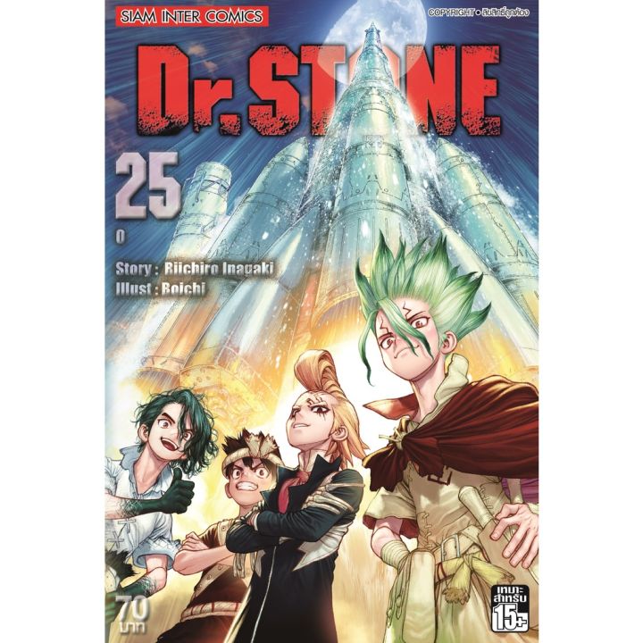 พร้อมส่งเซตพร้อมโปสการ์ด-หนังสือการ์ตูน-dr-stone-เล่ม-22-26-ล่าสุด-แบบเล่มปกติ-และเซตพร้อมโปสการ์ด