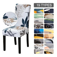 Geometric Chair Cover Spandex Elastic Chair Slipcover Case Stretch Office Chair for Wedding Ho Dining Chairs Room 1246Pcs