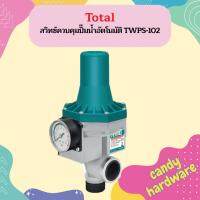 Total สวิทซ์ควบคุมปั๊มน้ำอัตโนมัติ TWPS-102  ถูกที่สุด