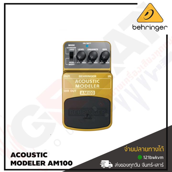 behringer-acoustic-modeler-am100-เอฟเฟคกีตาร์-acoustic-modeler-effects-pedal-สินค้าใหม่แกะกล่อง-รับประกันบูเซ่