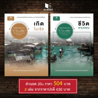 สถาพรบุ๊คส์ หนังสือ สารคดี ชุดบันทึกความทรงจำของ ส.พลายน้อย โดย  ส.พลายน้อย