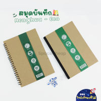 [ Clearance Sales ] สมุดสันห่วง สมุดสันกาว Menghua-Eco ขนาด A5 ปกคราฟ มีเส้นตาราง / เส้นบรรทัด