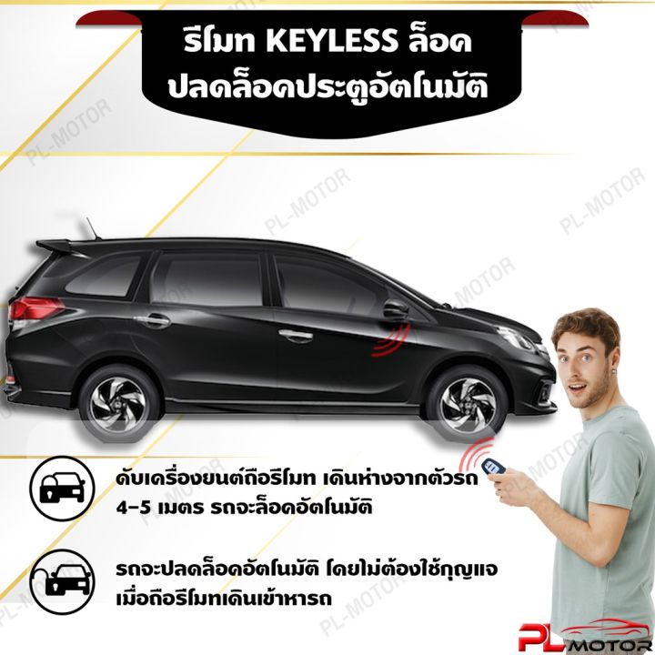 pro-โปรแน่น-คู่มือไทย-ปุ่มสตาร์ทรถยนต์-pust-start-amp-keyless-entry-รีโมทฮอนด้า-เปิด-ปิดรถออโต้-สตาร์ทผ่านรีโมท-รีโมท-ไม้-กระดก-จู-น-รีโมท-รั้ว-รีโมท-รีโมท-บ้าน-จู-น-รีโมท