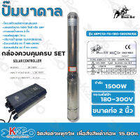 Black Bull ปั๊มบาดาล 1500W AC/DC บ่อ 4 นิ้ว ท่อน้ำออก 2 นิ้ว รุ่น 4BPC13-72-180-1500W/DA H.72 เมตร แบบ 2 ระบบ รับประกันคุณภาพ