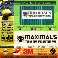 สติ๊กเกอร์แต่งรถ สติ๊กเกอร์ไดคัท ลาย Maximals Transformers พร้อมติดเทปยก