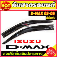 Isuzu D-Max กันสาดประตู สีดำเข้ม รุ่น2ประตู ตอนเดียว ช่วงยาว d max dmax 2002 2003 2004 2005 2006 2007 2008 2009 2010 2011