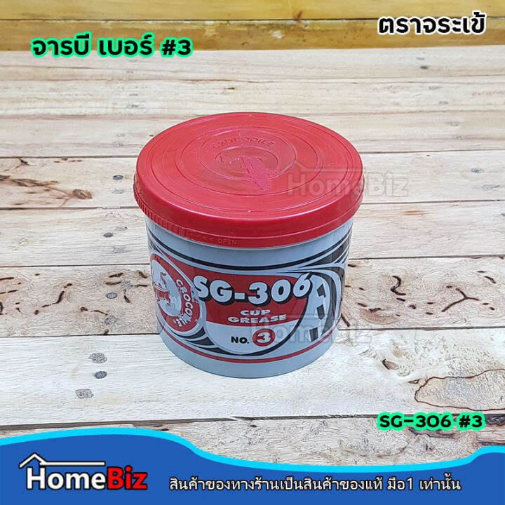 จารบี-ตราจระเข้-sg-306-no-3-เนื้อสีแดง-0-5kg-1-kg-ป้องกันน้ำชะล้าง-การสึกหรอ-กดกระแทก-เสียดทาน-chassis-grease-sg-306-no-3