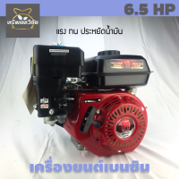 RE200 6.5 HP ช้างแดง เครื่องยนต์เบนซิน เครื่องยนต์อเนกประสงค์ เครื่องยนต์ 4 จังหวะ แรง ทน ประหยัดน้ำมัน