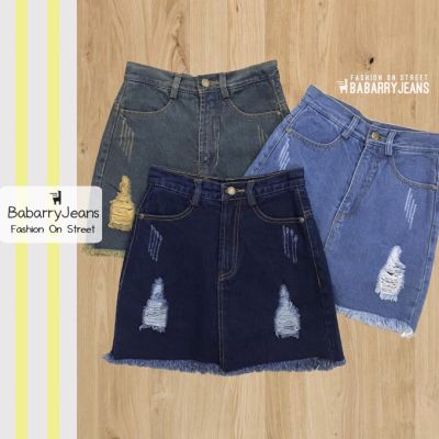 [พร้อมส่ง] BabarryJeans กระโปรงกางเกง ยีนส์ผ้าไม่ยืด เอวสูง แบบขาด สียีนส์เข้ม / สียีนส์อ่อน / สีสนิม