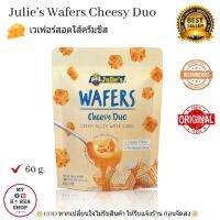 Julies Wafers Cheesy Duo 60g. เวเฟอร์สอดใส้ กลิ่นชีส