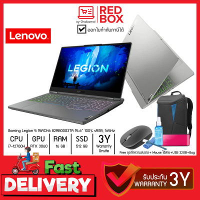 [กดโค๊ดลดเพิ่ม] Lenovo Legion 5 82RB0003TA 15.6" FHD 165Hz / i7-12700H / RTX 3060 / 16G /SSD 512GB /Win11 / 3Y onsite Notebook Gaming