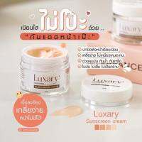 กันแดดลัคชัวรี่ Luxary Sunscreen SPF 50 ขนาด 5 กรัม 1 แถม 1 รับผิวให้สว่างขึ้น 1-2ระดับ, เนื้อเบจ บางเบา เกลี่ยง่าย ไม่เป็นขุย, เหมาะกับทุกสภาพผิว