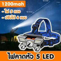 TT6868 ไฟฉายคาดศีรษะ USB 5 LED หมุนได้ แสงปรับได้4ระดับ แบบชาร์จไฟในตัว ไฟฉายคาดหัว ไฟฉายกันน้ำ แสงสีขาว ไฟ ไฟฉาย ไฟฉายคาดศรีษะ ไฟคาดหัว