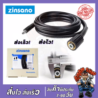 ZINSANO สายฉีดน้ำแรงดันสูง 5 เมตร(ใช้กับปืนแบบสวมเร็ว)