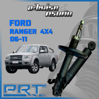 โช้คอัพ PRT สำหรับ FORD RANGER 4x4 ปี 2006-2011 (STANDARD)