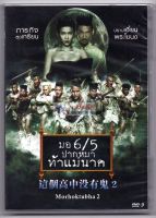 There Are No Ghosts in This High School 2 Dongsen Movie Channel Mandarin Thai James Huwalong·Wuwusa DVD